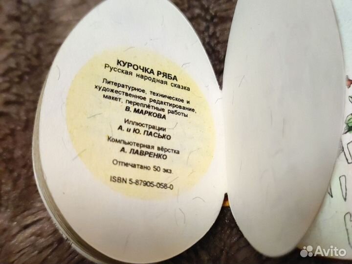 Миниатюрная книга Курочка Ряба