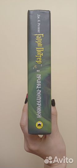 Гарри поттер и принц полукровка Росмэн 2005 оригин