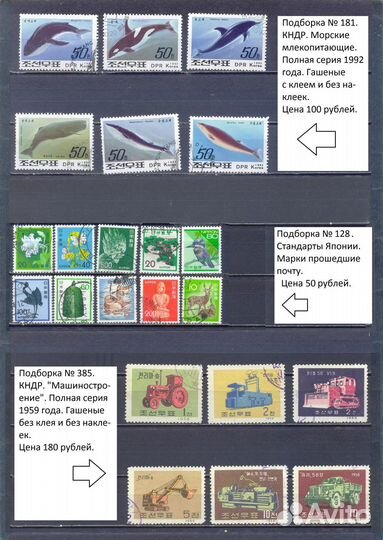 Марки Азии, Восток. Подборки