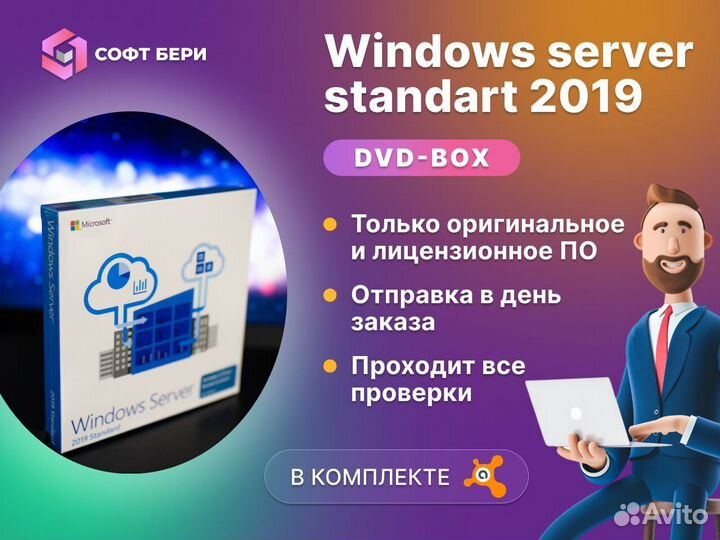 Windows server 2019 standard BOX