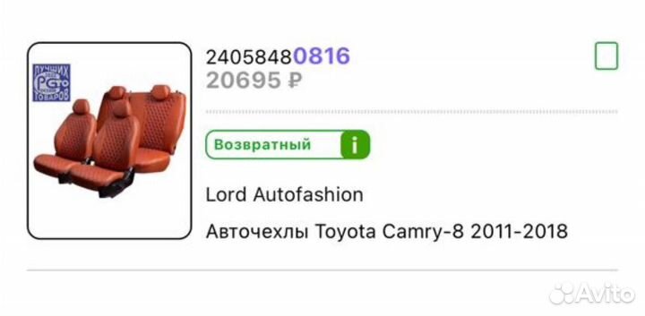 Чехлы на toyota camry 70