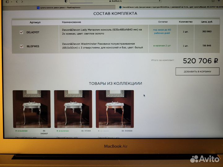 Раковина Devon&Devon и консольD&Dзолото в идеале