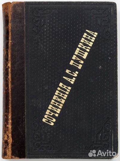 Пушкин. Полное собрание сочинений в 7 томах 1882 г
