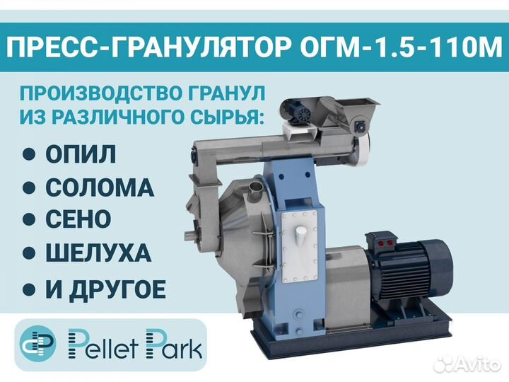 Гранулятор огм-1.5-110М