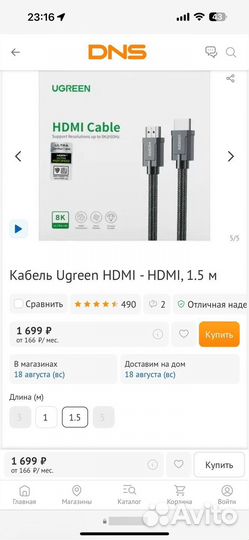 Кабель hdmi 2.1 ugreen 1.5 метра новый