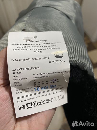 Шапка ушанка мужская