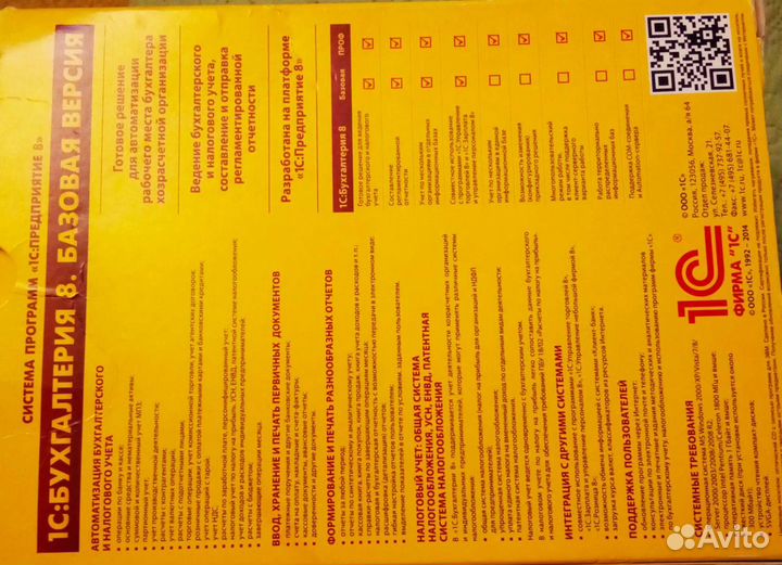 Лицензированная 1С:Бухгалтерия 8.система программ