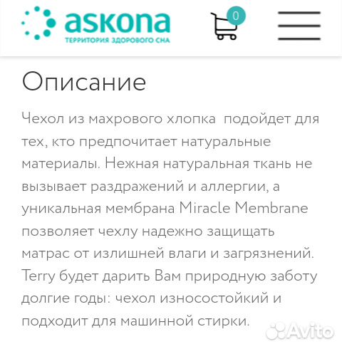 Чехол аскона
