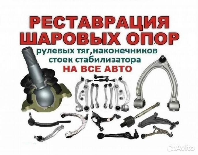 Ремонт шаровых опор
