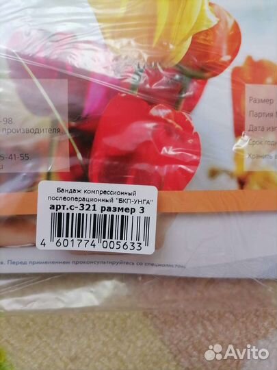 Компрессионный бандаж послеоперационный унга р. 3