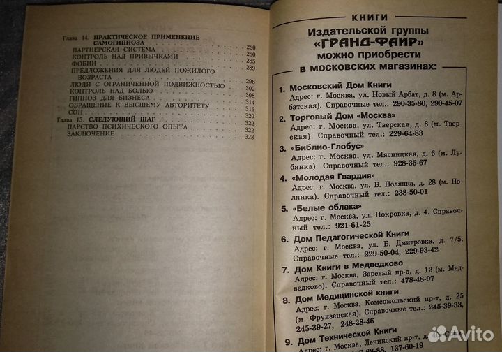 Уильям У. Хьюитт: Гипноз для начинающих