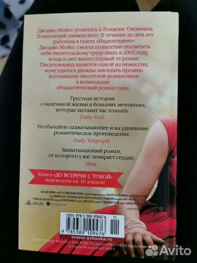 Джоджо Мойес. До встречи с тобой. 16+