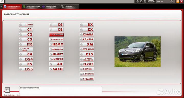 Компьютерная диагностика Peugeot Citroen