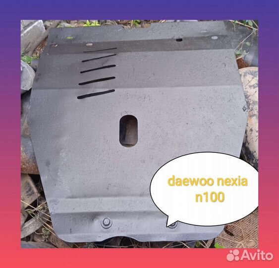 Защита двигателя daewoo nexia
