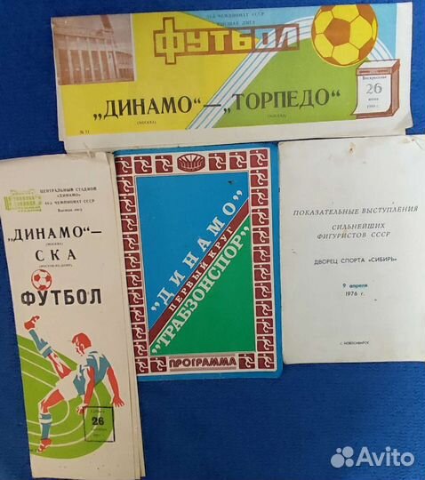 Программки. Футбол. Фигурное катание