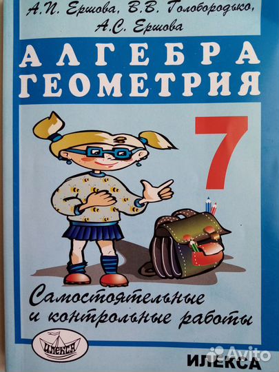 Продается учебник: Алгебра Геометрия 7 класс