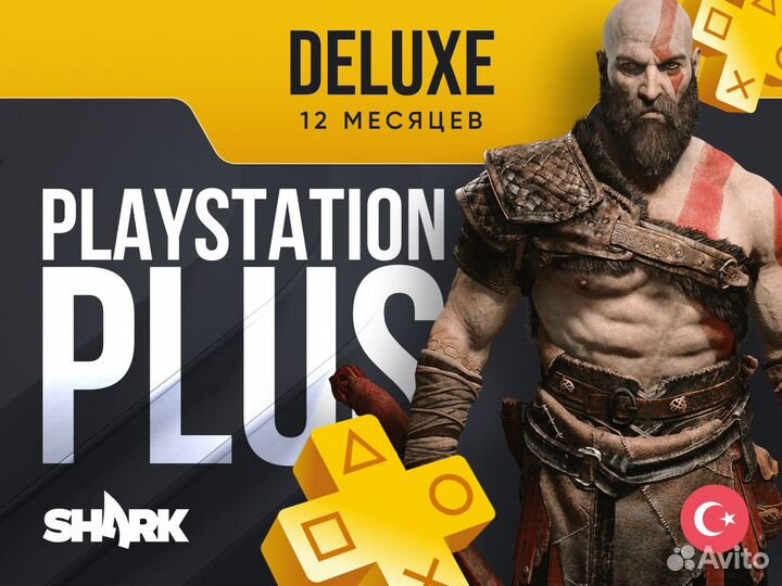 PS Plus турция
