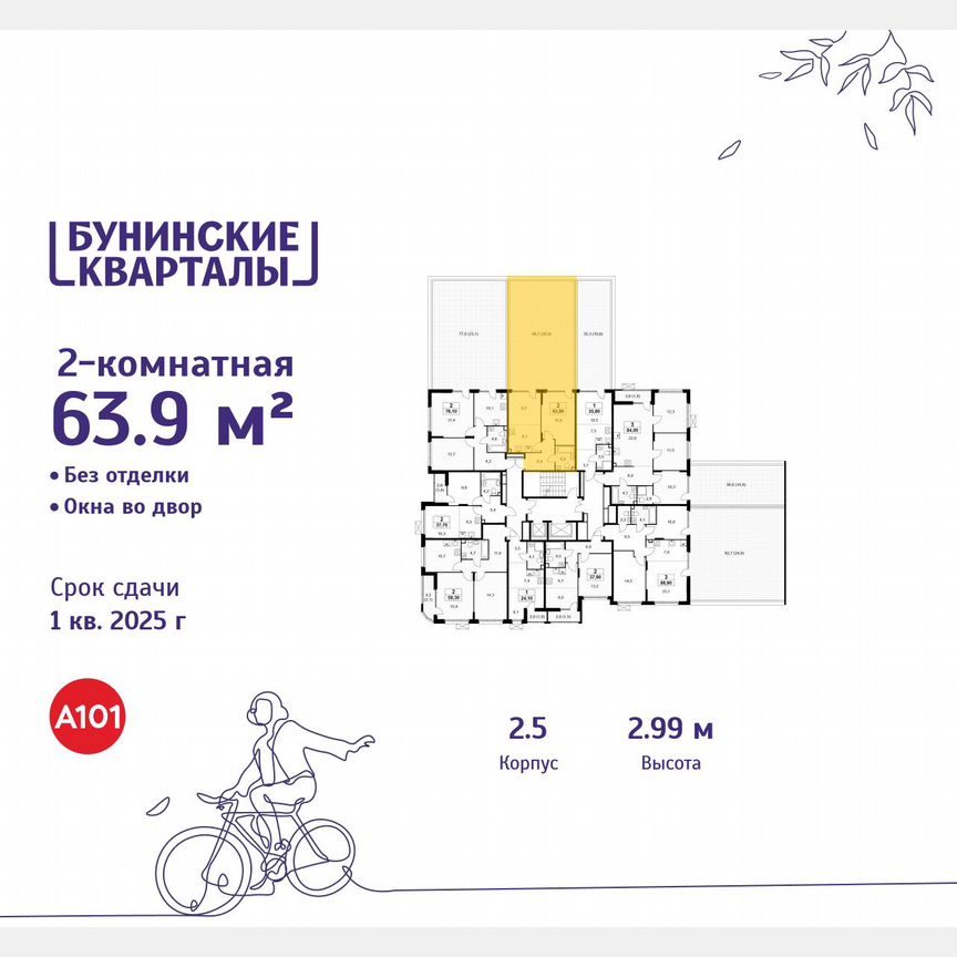 2-к. квартира, 63,9 м², 2/19 эт.