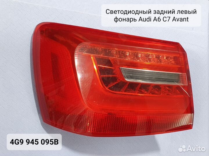 Задний левый фонарь Audi A6 Avant 4G9945095B