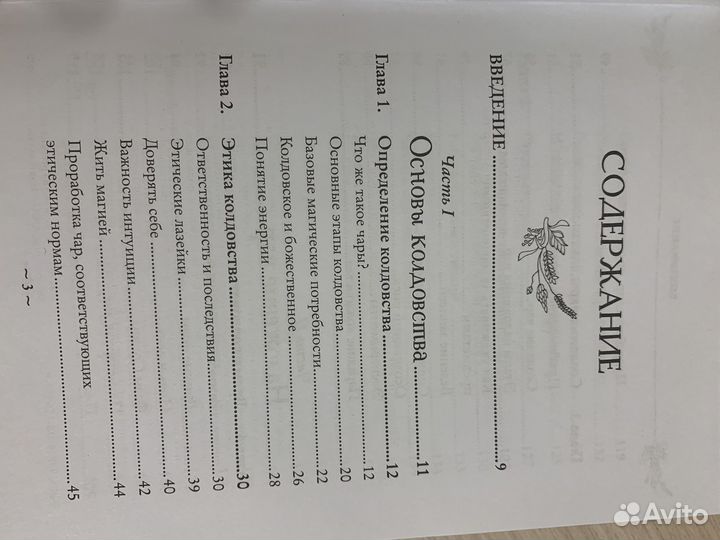 Книга Spellcrafting