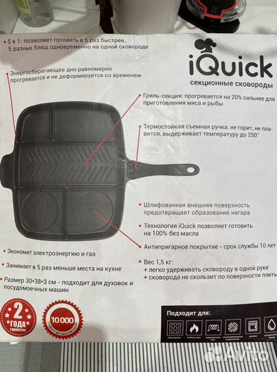 Сковорода гриль 5в1 IQuick