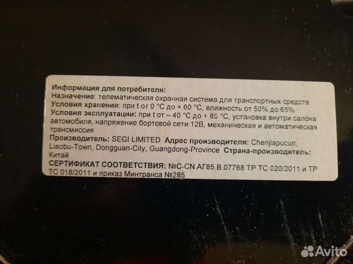 Авто сигнализация