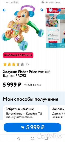 Ходунки каталка fisher price