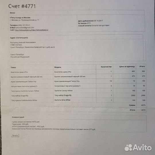 Роторная тату машинка и набор для тату