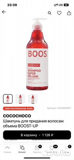 Шампунь супер обьем Boost