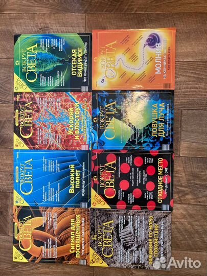 Журналы вокруг света