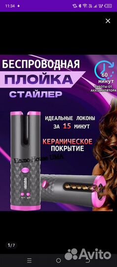 Плойка