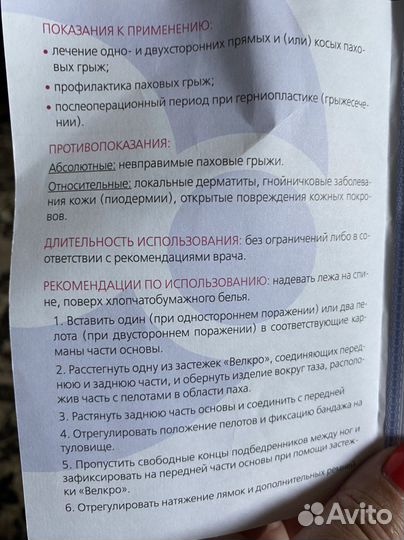 Бандаж грыжевой паховый