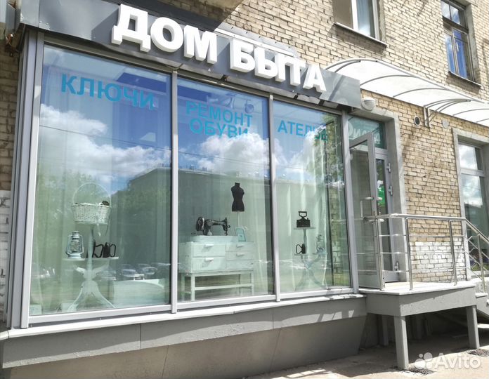 Ателье, Химчистка, Ремонт обуви, Изготов. ключей