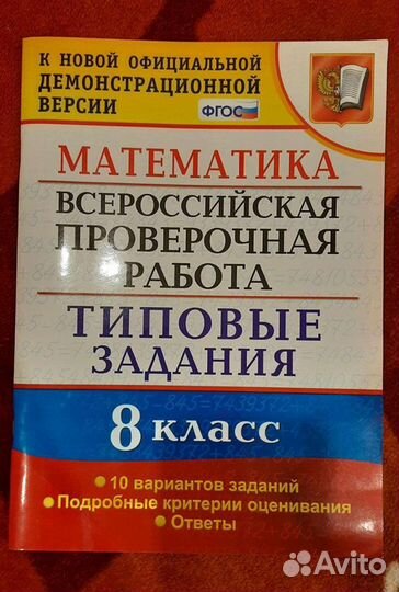 Впр математика 8 класс