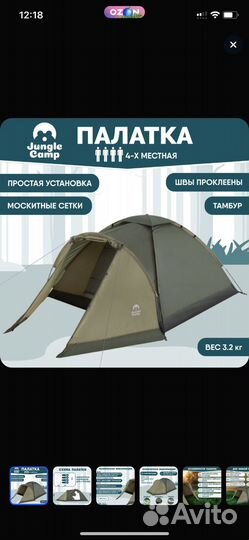 Палатка