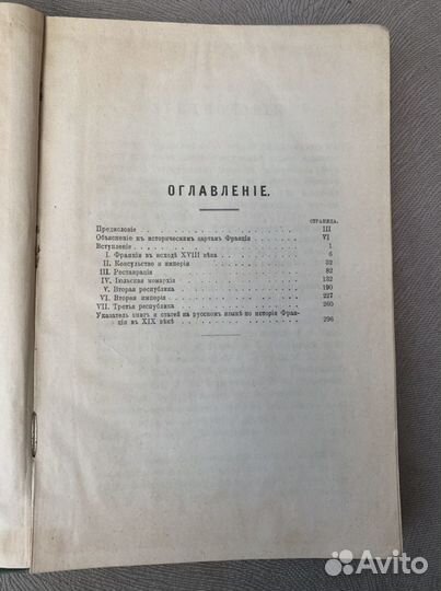 Книга 1902 г Политическая история Франции