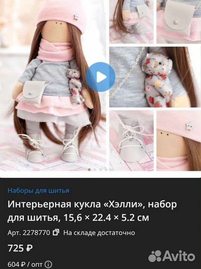 Набор для создания мягкой куклы, новый