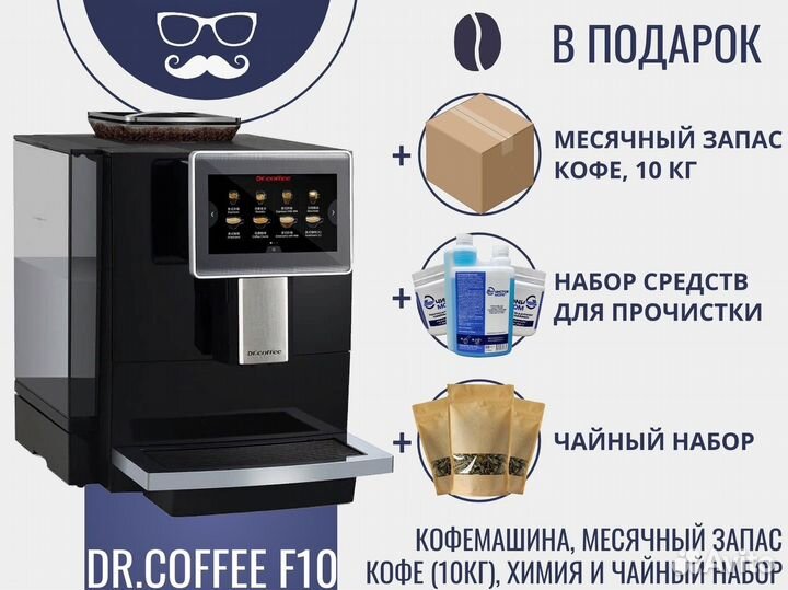 Кофемашина dr coffee F10 Доктор кофе Ф10