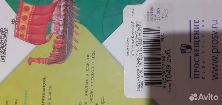 Рабочая тетрадь по окружающему миру 4 класс