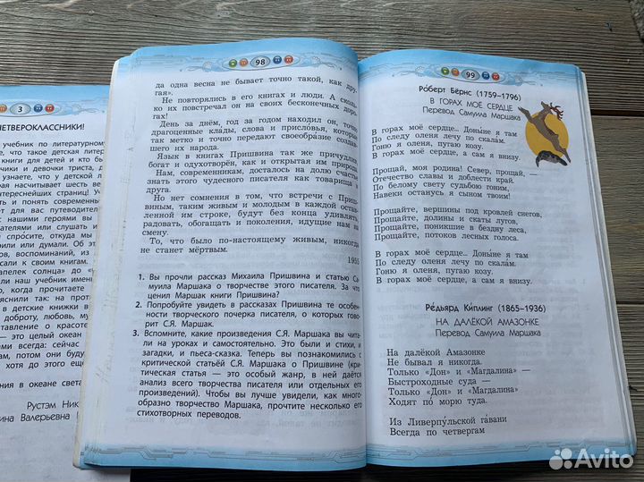 Учебники по литературе 4 класс
