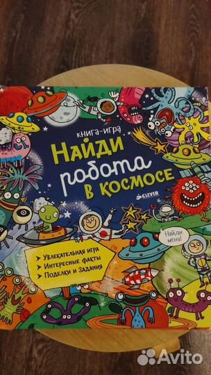 Серия книг Найди и покажи издательство Clever