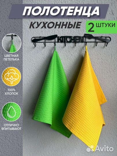 Комплект кухонных полотенец из двух штук