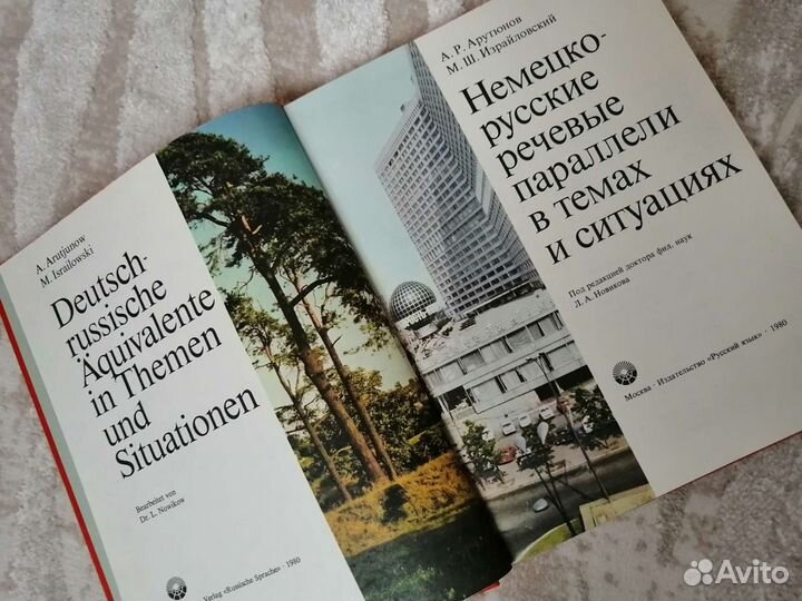 Немецко-русский разговорник, 1980 год