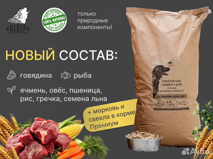 Каша для собак 7кг натуральная