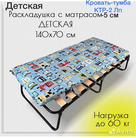 Раскладушка