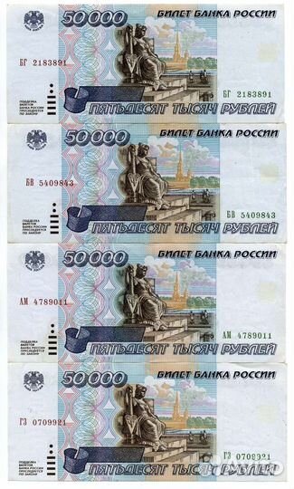 Банкноты РФ 1995 года 100000,50000,10000 рублей