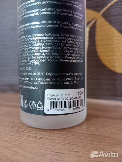 Тон Odry Cosmetics Collagen Skin 04 (б/у)