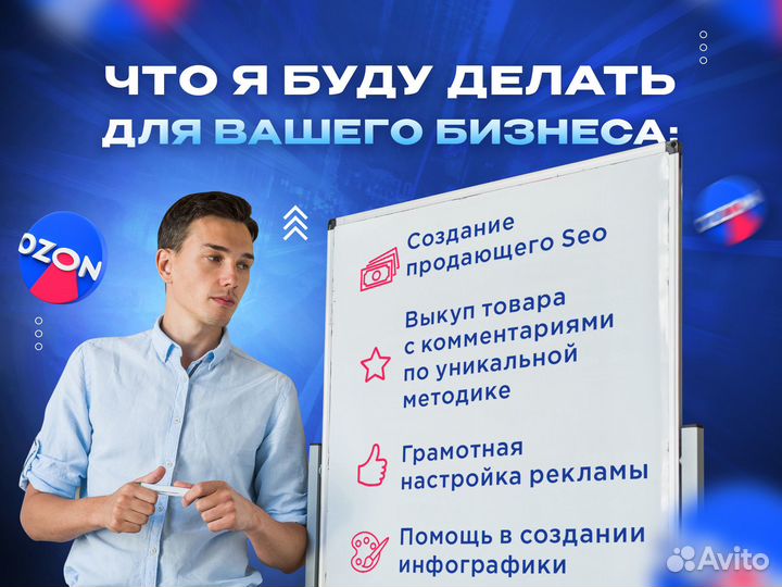 Продвижение карточки на Ozon / Выкупы товара Озон