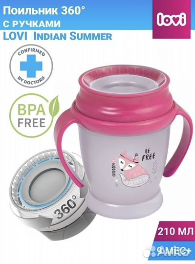 Новый поильник-непроливайка Lovi