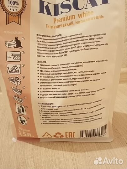 Наполнитель для кошачьего туалета Kiscat